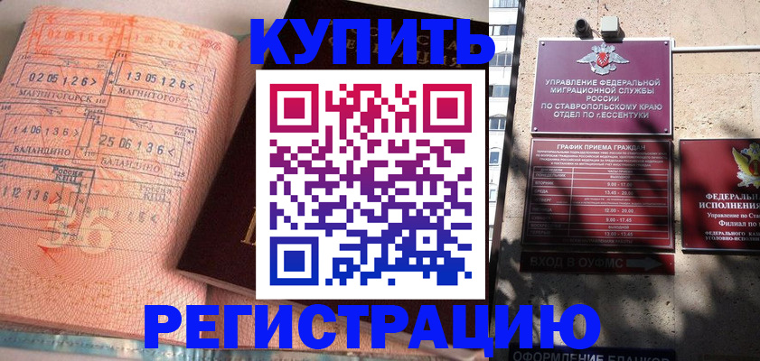 временная прописка в Удачном