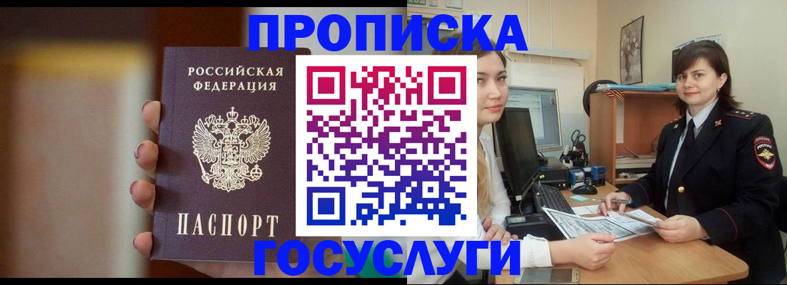 прописка для военкомата в Удачном