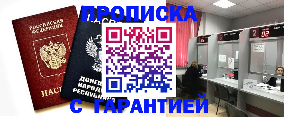 прописка в Удачном