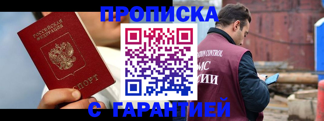 временная регистрация для всех в Удачном